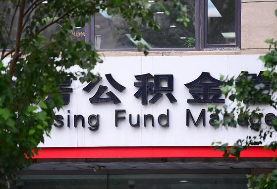 慈溪公积金账号销户了怎么办（公积金账号注销了）